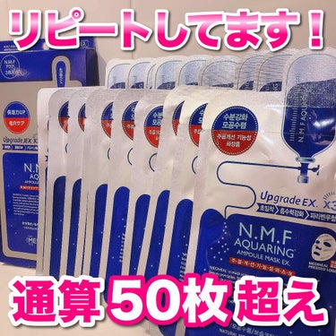 ストック！愛用してます！

極薄のマスクですが、しっかりと液を含んでいて保湿性に長けています。なにより使用感が素晴らしいです。

また、密着性が非常に高くストレスを感じず使えるところが魅力的ですね。

