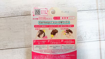 まとめ髪スティック レギュラー/マトメージュ/ヘアワックス・クリームを使ったクチコミ(2枚目)