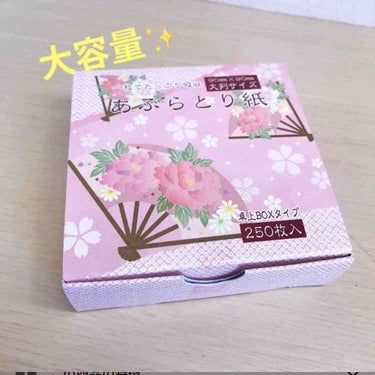 あぶらとり紙（卓上BOXタイプ）/DAISO/あぶらとり紙・フェイスシートを使ったクチコミ（1枚目）