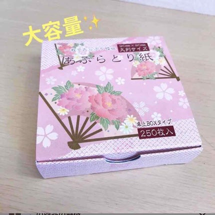 あぶらとり紙(卓上BOXタイプ)/DAISO/あぶらとり紙を使ったクチコミ(1枚目)