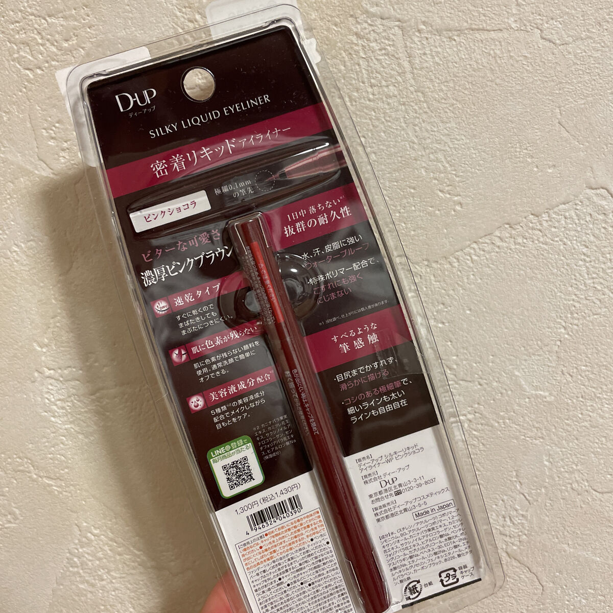 シルキーリキッドアイライナーWP/D-UP/リキッドアイライナーを使ったクチコミ（2枚目）