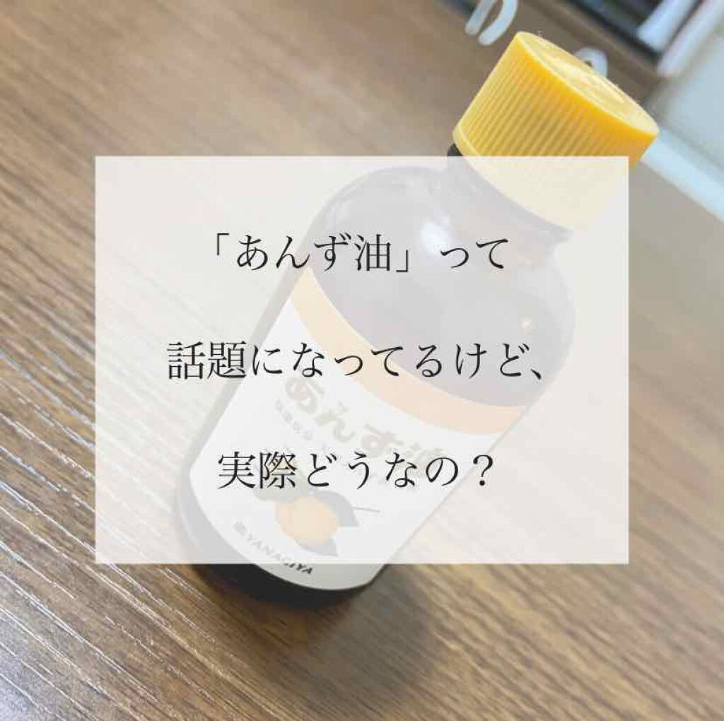 柳屋　あんず油/柳屋あんず油/ヘアオイルを使ったクチコミ（1枚目）