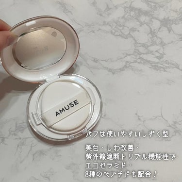 セラミックスキンパーフェクタークッション/AMUSE/ファンデーションを使ったクチコミ（3枚目）