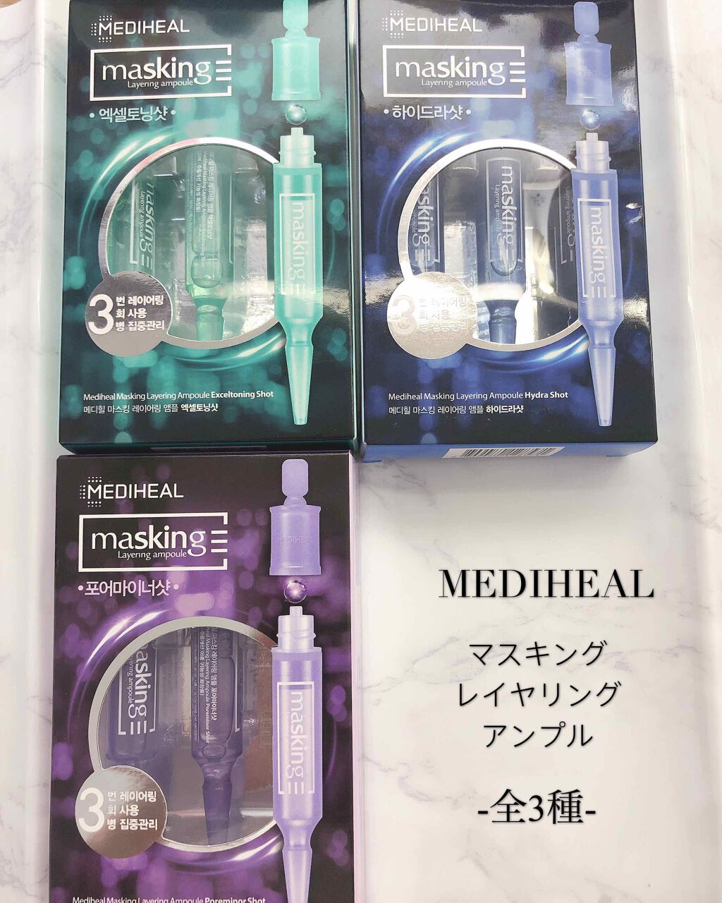 マスキング レイアリング アンプル エクセルトーニングショット/MEDIHEAL/美容液を使ったクチコミ（1枚目）