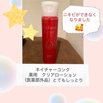 ネイチャーコンク 薬用 クリアローションとてもしっとり/ネイチャーコンク/拭き取り化粧水を使ったクチコミ(1枚目)