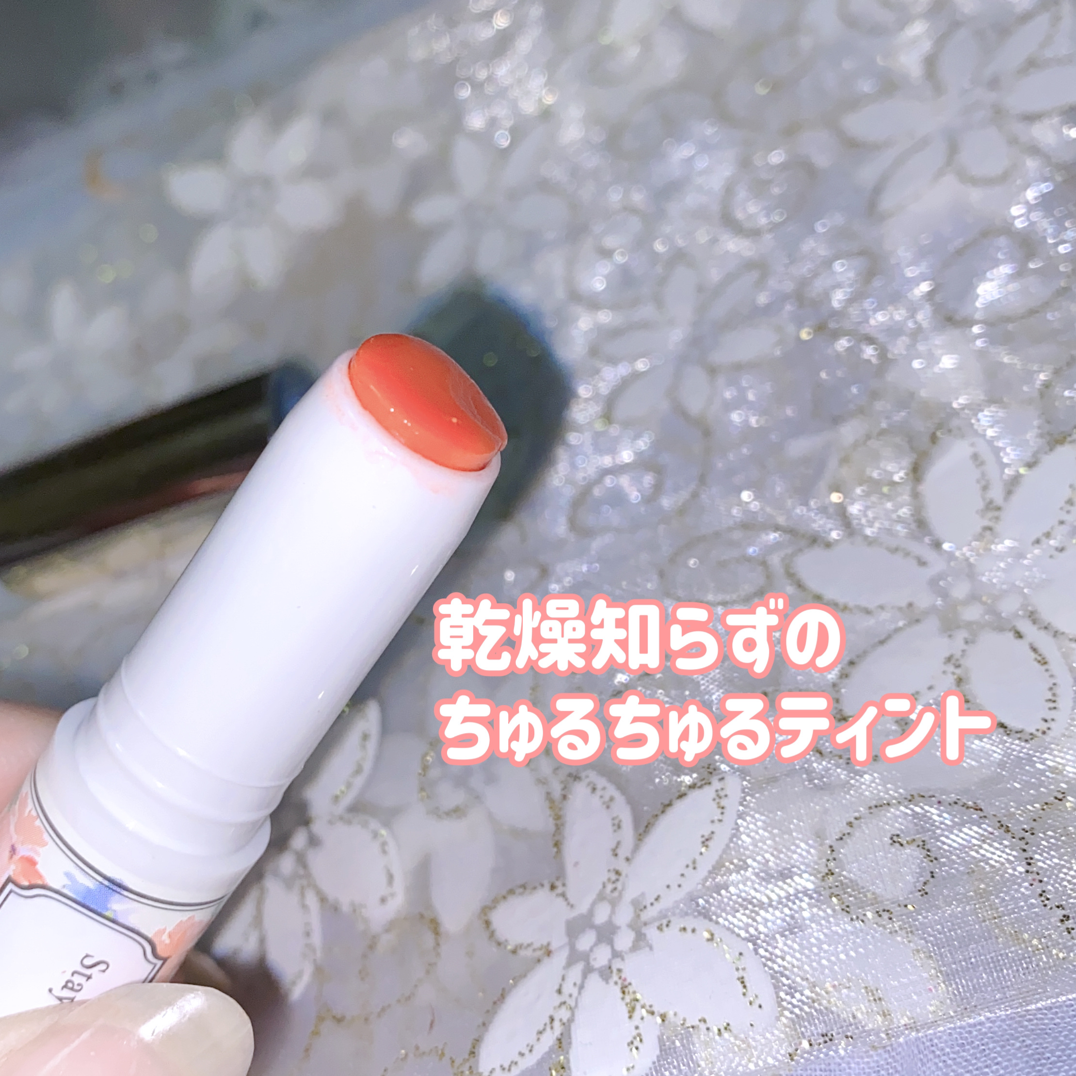 ステイオンバームルージュ（ティントタイプ） T05 スウィーティーポピー/キャンメイク/リップティントを使ったクチコミ（2枚目）