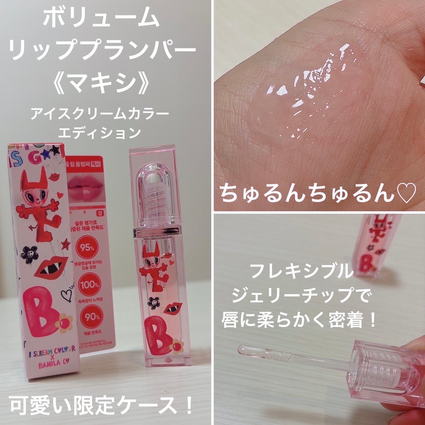 ボリュームリッププランパー/BANILA CO/リッププランパーを使ったクチコミ(2枚目)