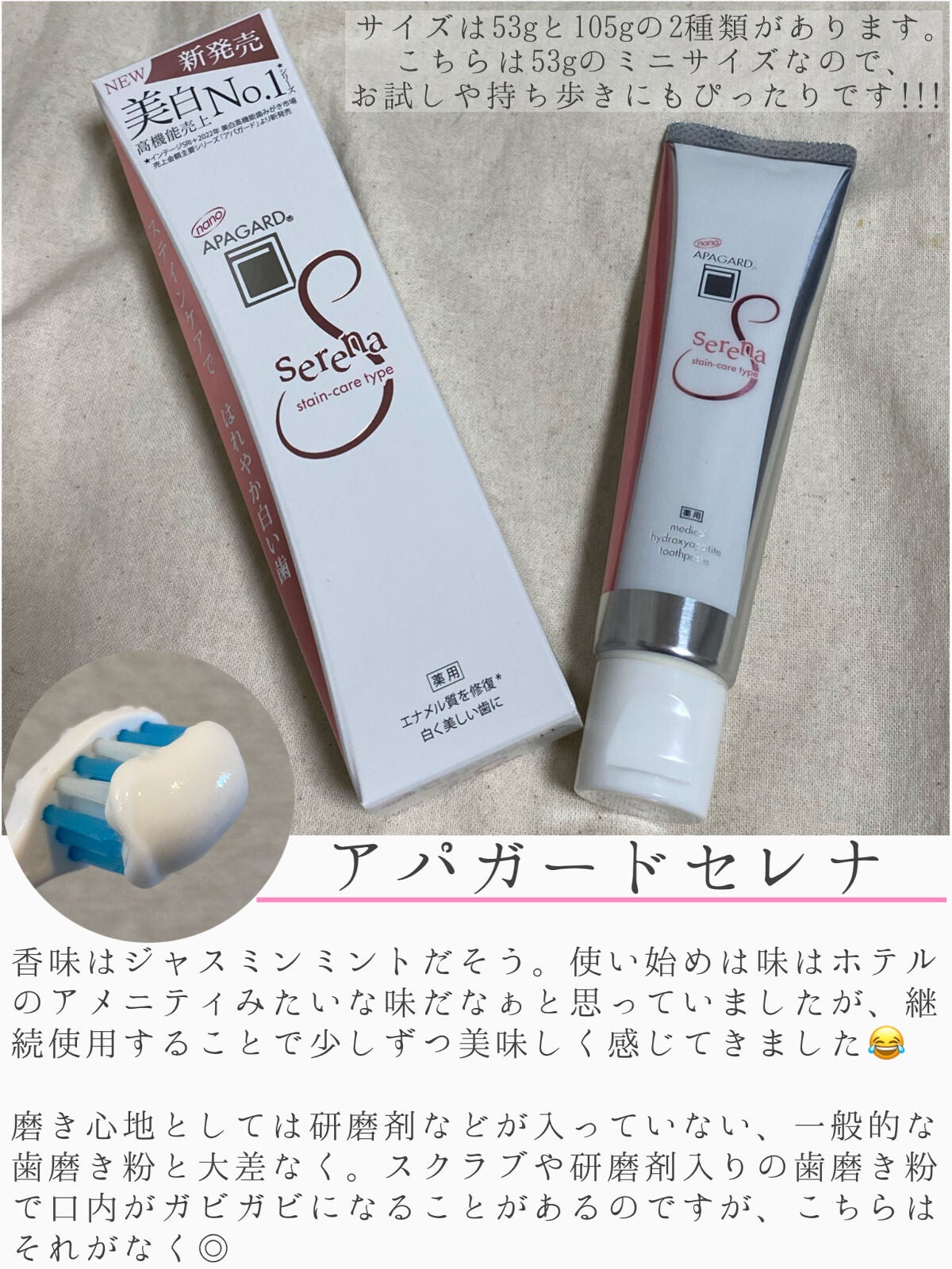 アパガードセレナ/アパガード/歯磨き粉を使ったクチコミ(1枚目)