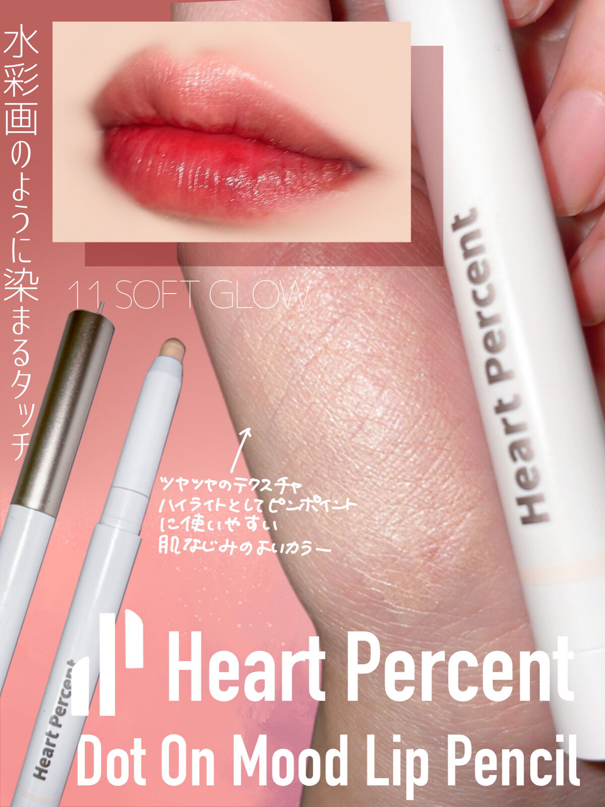 ドットオンムードピュアグロウティント/Heart Percent/リップティントを使ったクチコミ（2枚目）