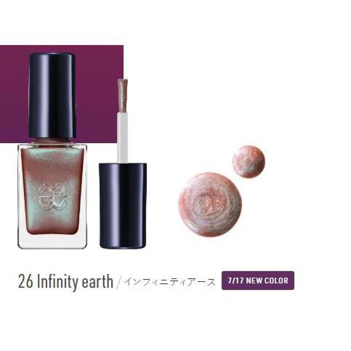 エレガンス ラズル エナメルラッカー 26 Infinity earth