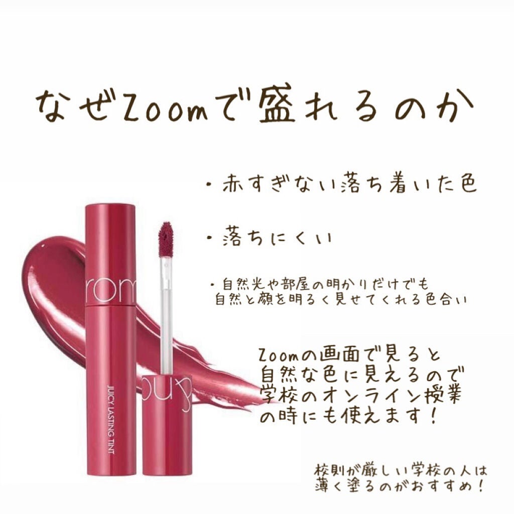 ジューシーラスティングティント/rom&nd/リップティントを使ったクチコミ(3枚目)