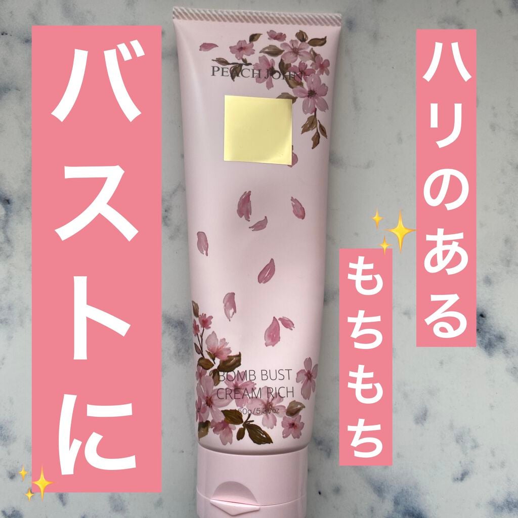 ボムバストクリーム リッチ/PEACH JOHN/バスト・ヒップケアを使ったクチコミ(1枚目)