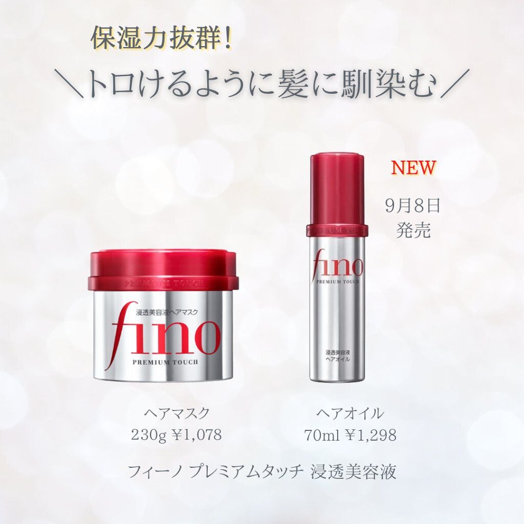 フィーノ プレミアムタッチ 濃厚美容液ヘアマスク/フィーノ/ヘアマスク・ヘアパックを使ったクチコミ(4枚目)