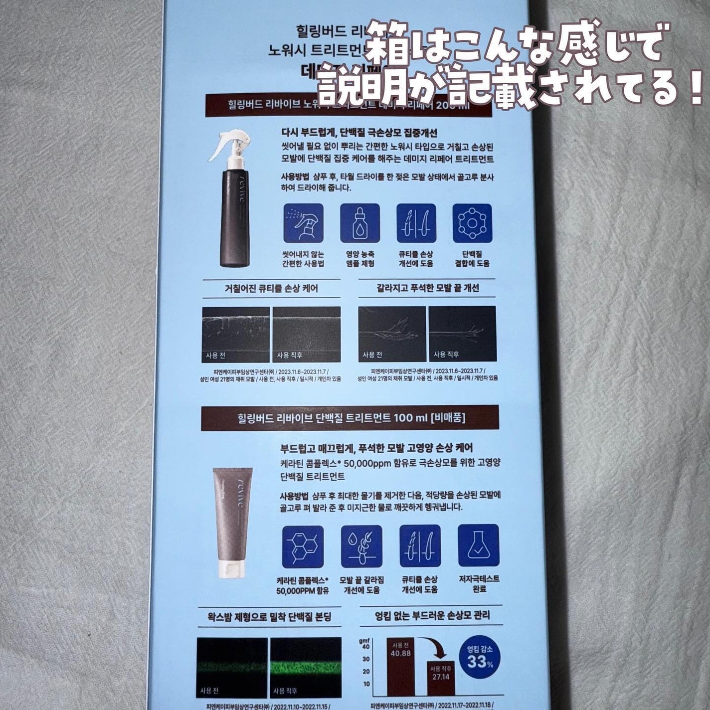 リバイブ ノーウォッシュトリートメント ダメージリペア/Healing bird/アウトバストリートメントを使ったクチコミ(6枚目)