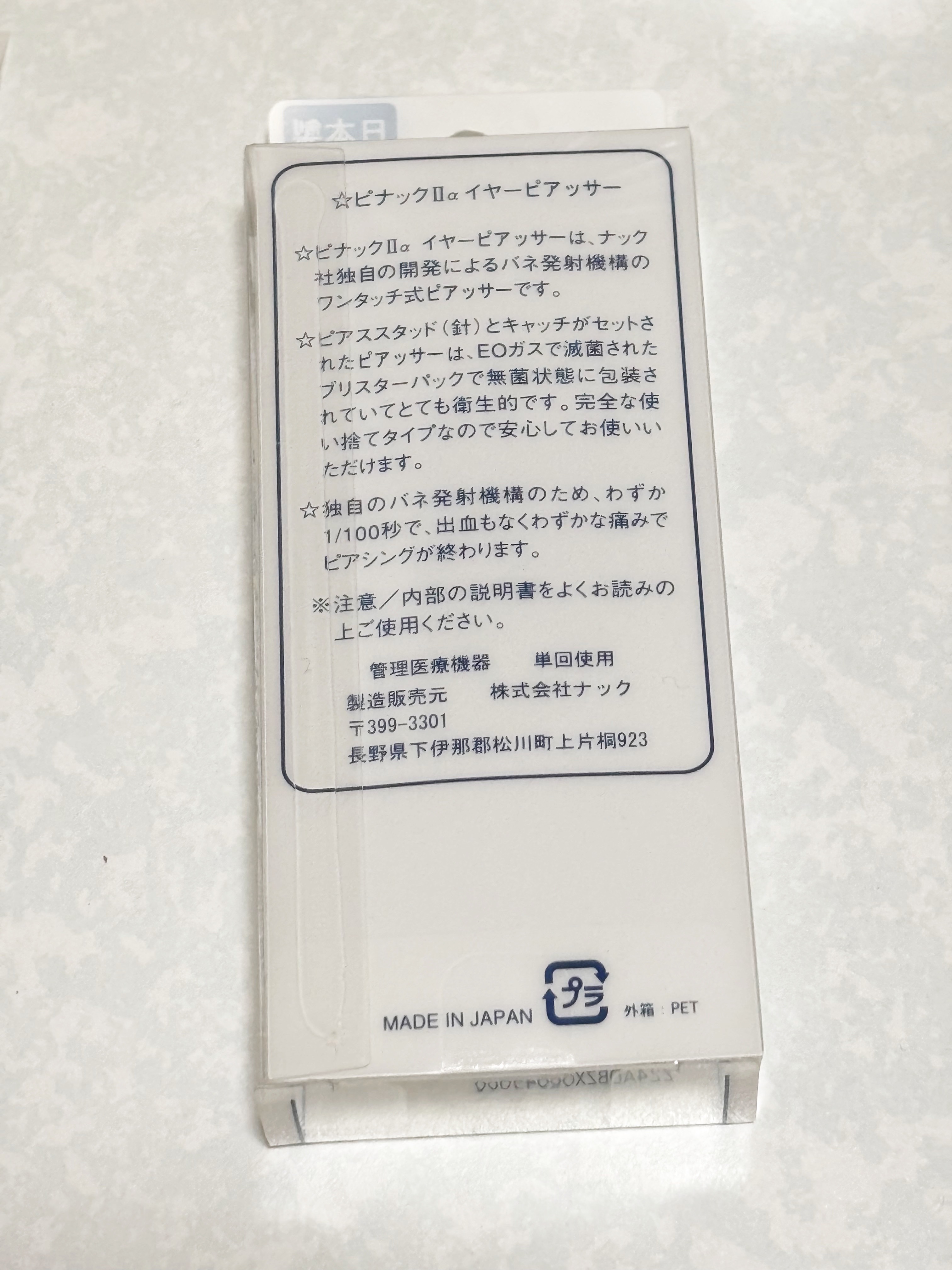 ピアッサー/ピナック/その他を使ったクチコミ（2枚目）