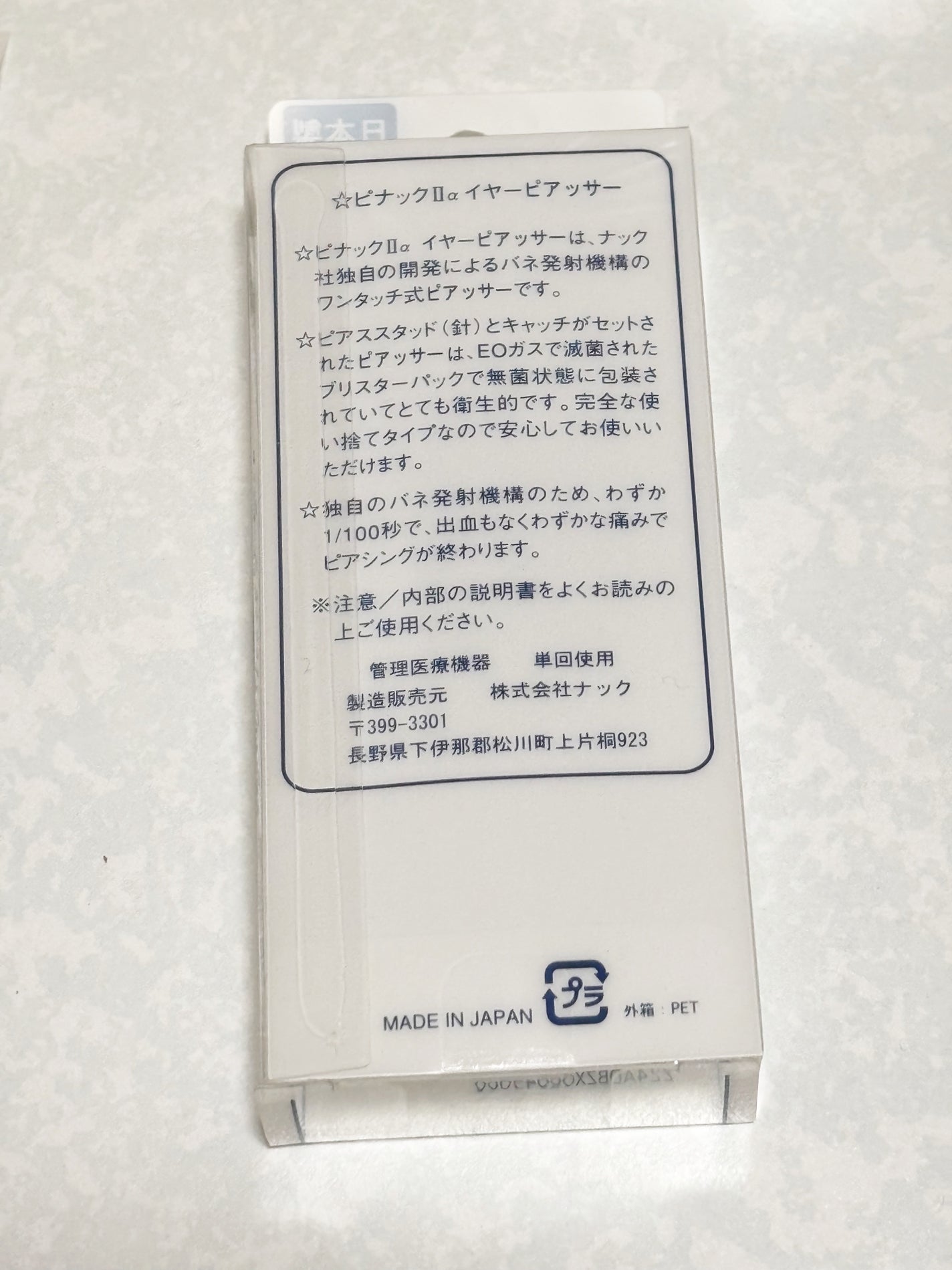 ピアッサー/ピナック/その他を使ったクチコミ(2枚目)