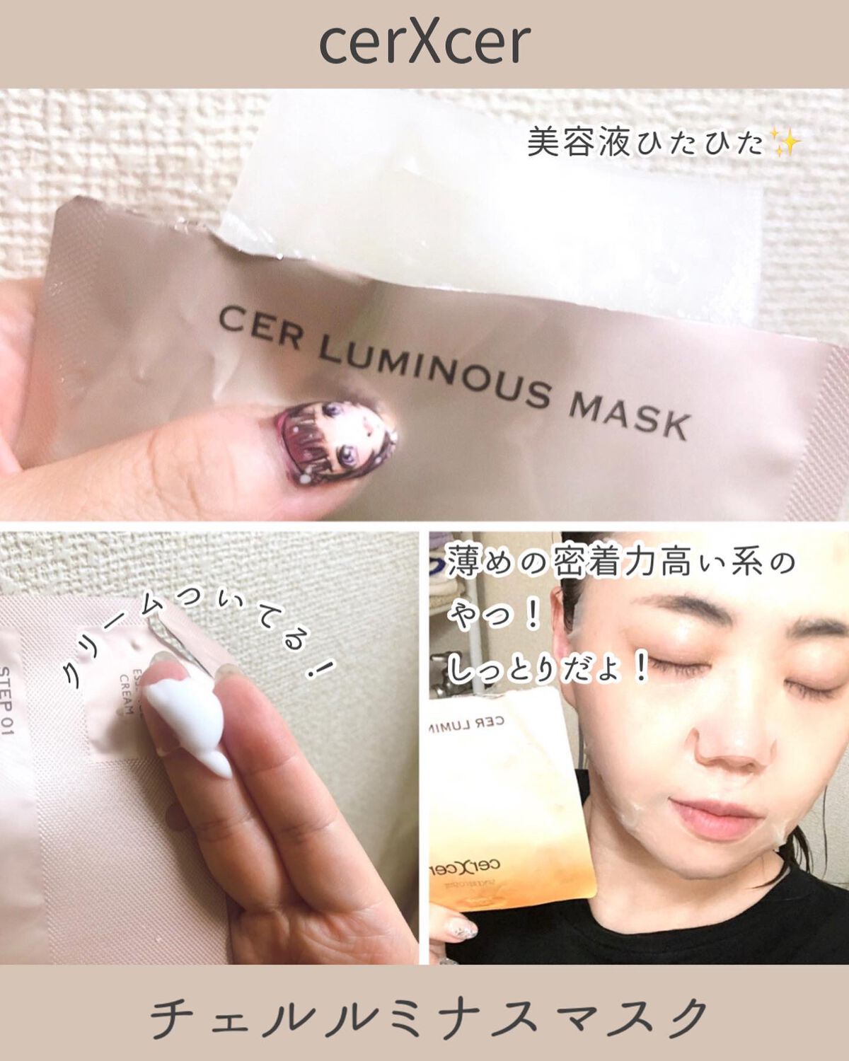 ルミナスマスク   (ケアクリーム付き) /cerXcer/シートマスク・パックを使ったクチコミ（3枚目）