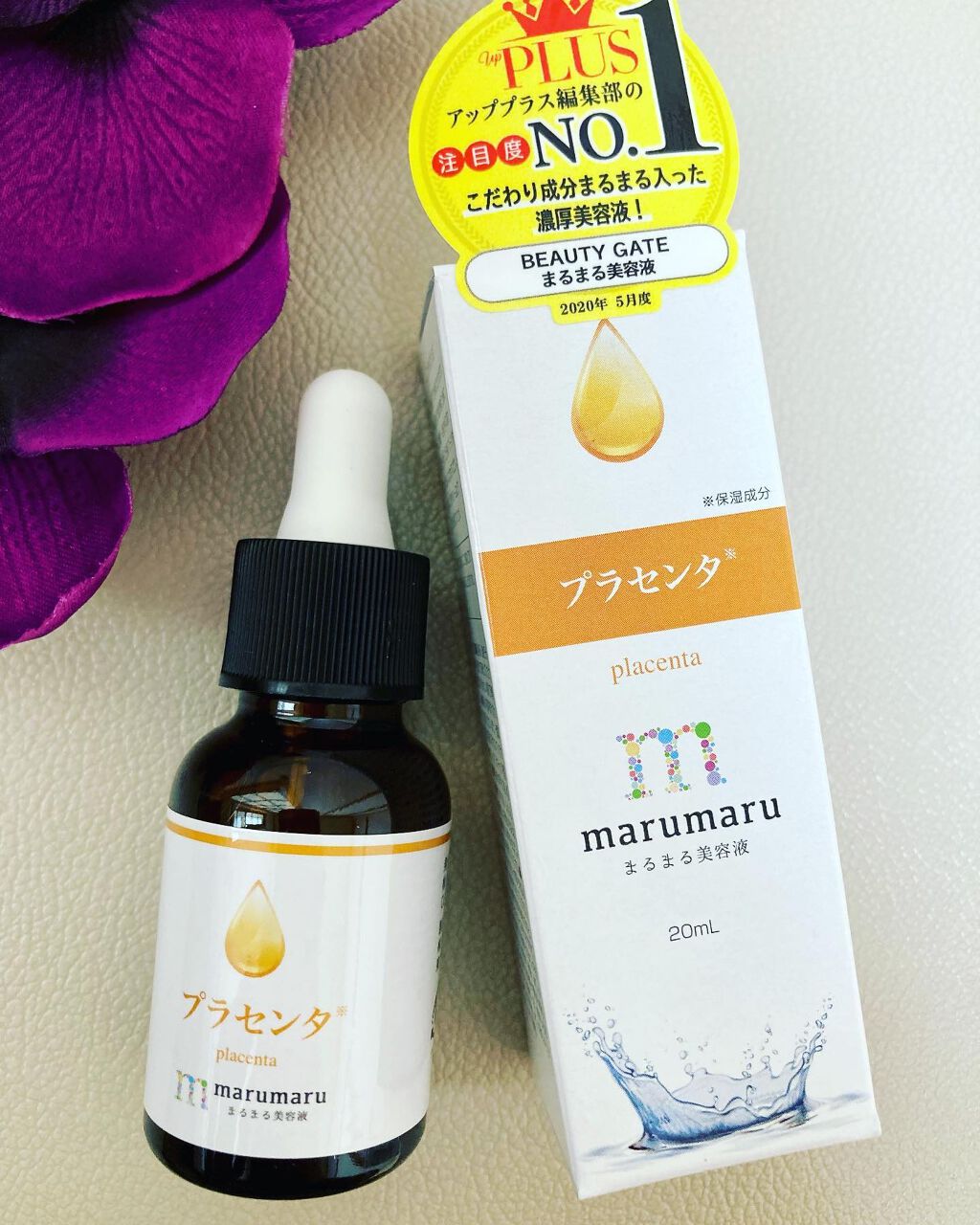 まるまる美容液 プラセンタ/ビューティゲート/美容液を使ったクチコミ(1枚目)