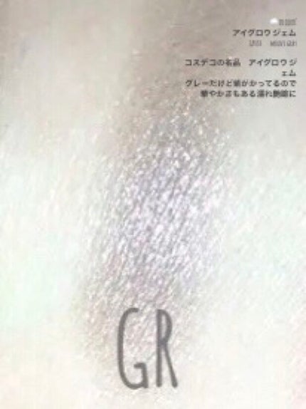 アイグロウ ジェム/DECORTÉ/ジェル・クリームアイシャドウを使ったクチコミ(8枚目)