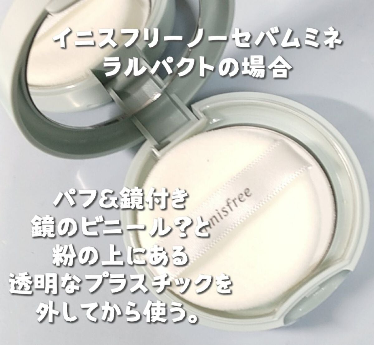 ノーセバム ミネラルパウダー N/innisfree/ルースパウダーを使ったクチコミ(5枚目)
