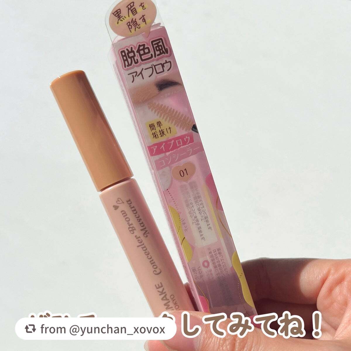 コンシーラーブロウマスカラ/キャンメイク/その他アイブロウを使ったクチコミ(8枚目)