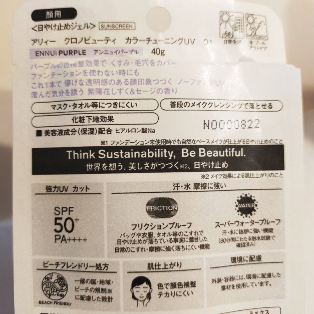 アリィー クロノビューティ カラーチューニングUV/アリィー/日焼け止めクリームを使ったクチコミ（3枚目）