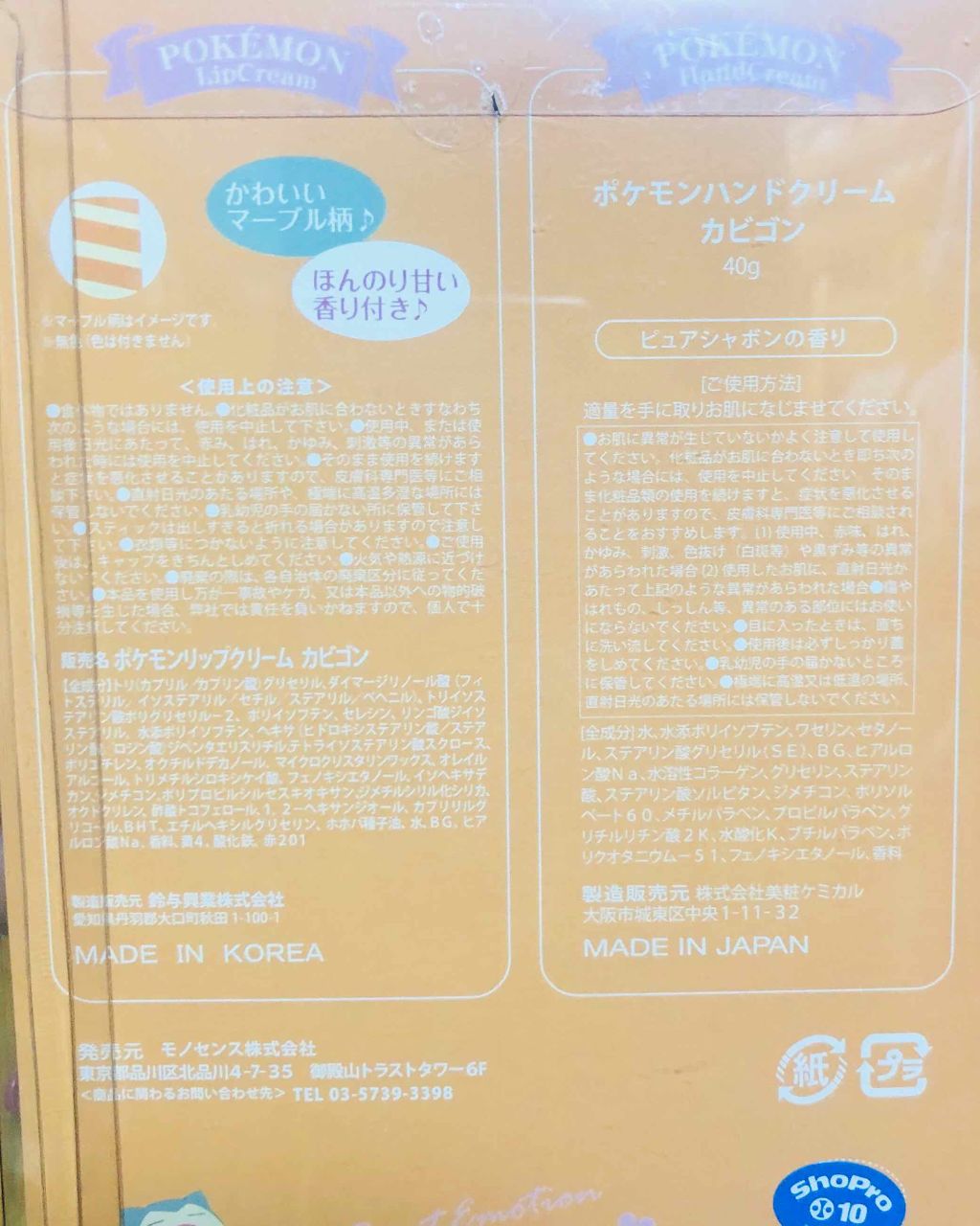 ポケモンリップクリーム/ラヴィジア/リップクリームを使ったクチコミ（2枚目）