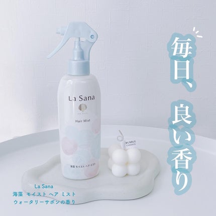 試してみた】ラサーナ ラサーナ 海藻 モイスト ヘア ミスト 試してみた】ラサーナ ラサーナ 海藻 モイスト ヘア ミスト