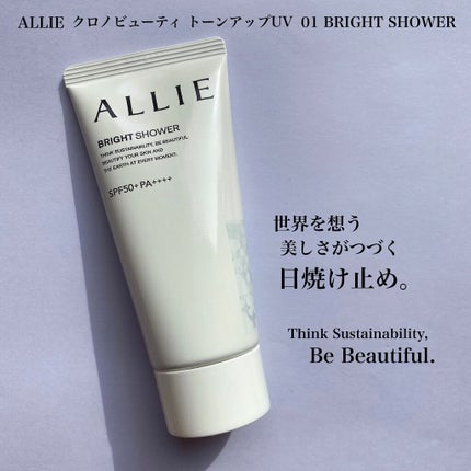 クロノビューティ トーンアップUV/アリィー/日焼け止めクリームを使ったクチコミ(5枚目)