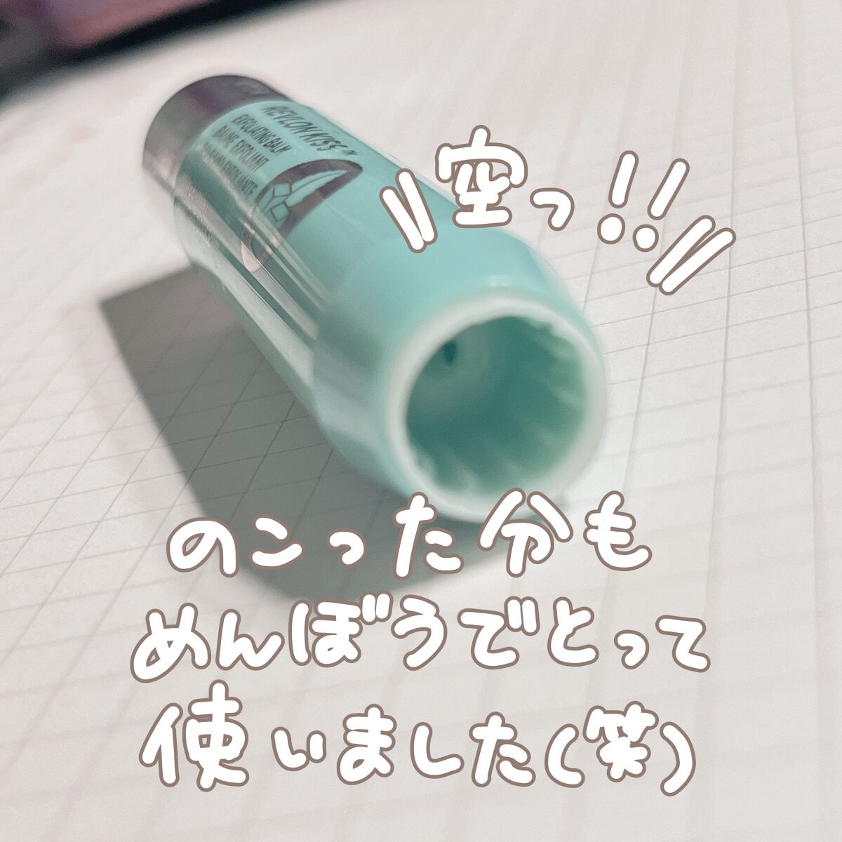 レブロン キス シュガー スクラブ/REVLON/リップスクラブを使ったクチコミ(2枚目)