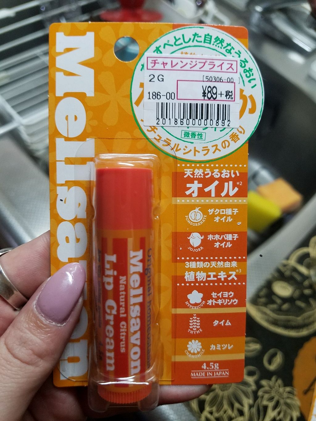 リップクリーム ナチュラルシトラス/Mellsavon/リップケアを使ったクチコミ（1枚目）