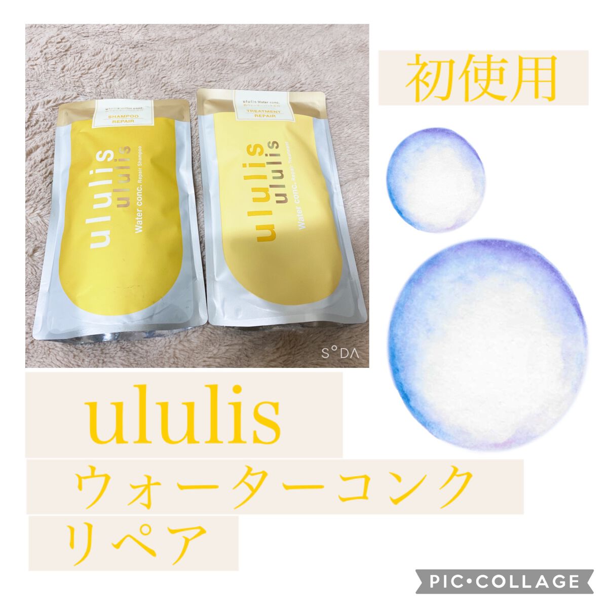 ウォーターコンク リペアシャンプー/ヘアトリートメント 詰替え用シャンプー 280ml/ululis/シャンプー・コンディショナーを使ったクチコミ（1枚目）
