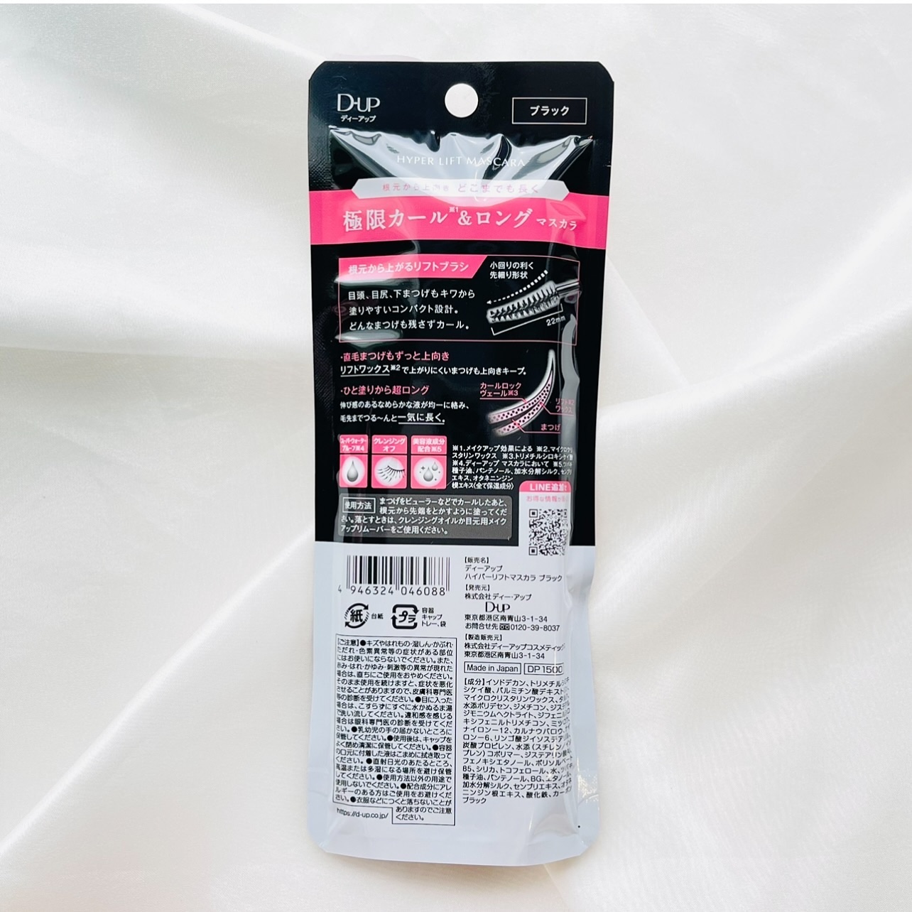 ハイパーリフトマスカラ/D-UP/マスカラを使ったクチコミ（2枚目）