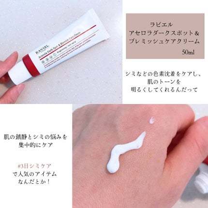 アセロラダークスポット&ブレミッシュ ケア クリーム/RAVIEL/フェイスクリームを使ったクチコミ(2枚目)