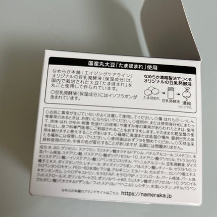 リンクルナイトクリーム/なめらか本舗/フェイスクリームを使ったクチコミ(6枚目)