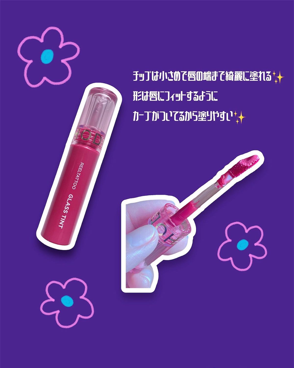 リールタトゥーグラスティント /MERYTHOD/リップティントを使ったクチコミ（2枚目）