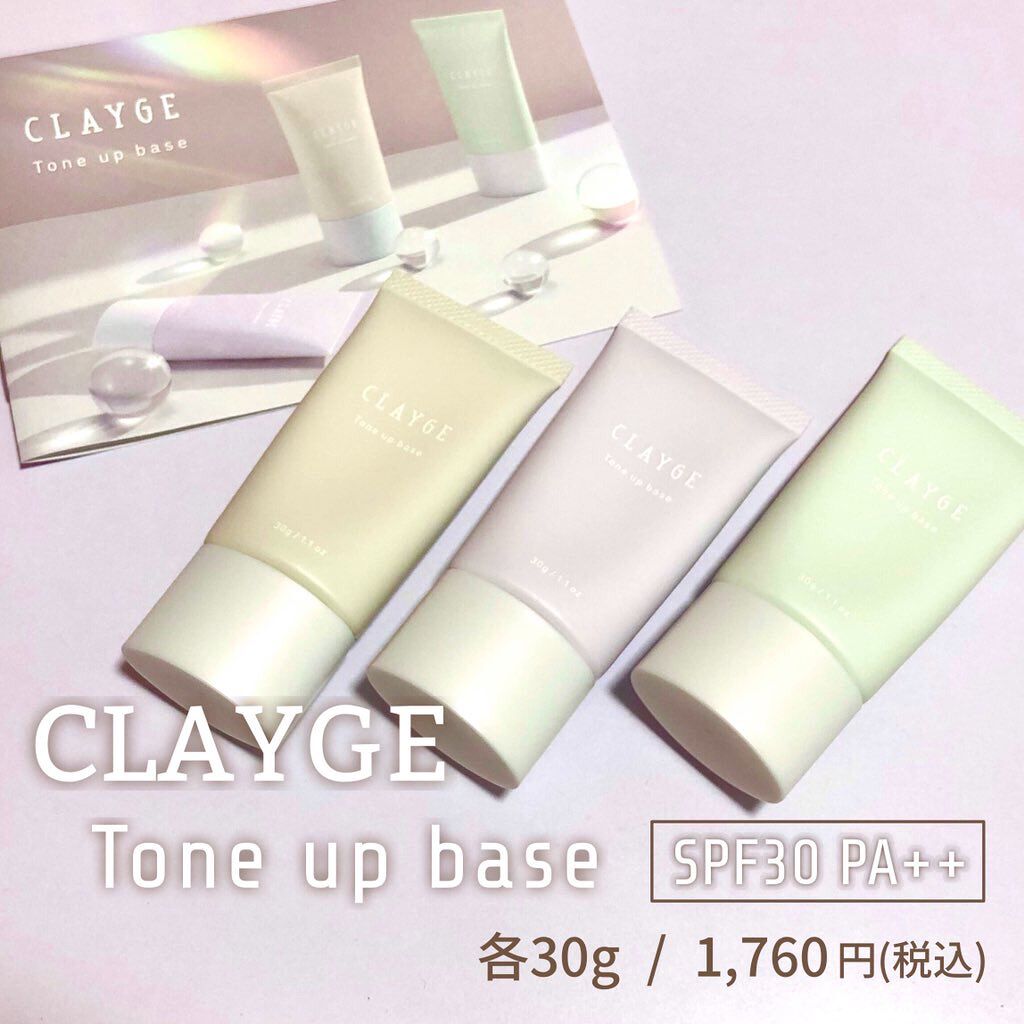 ミネラルトーンアップベース/CLAYGE/化粧下地を使ったクチコミ(1枚目)