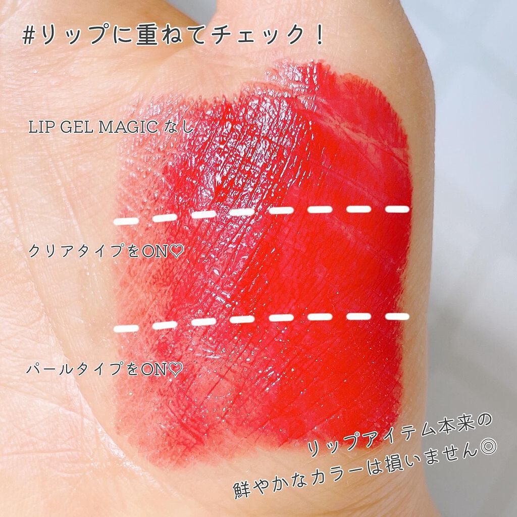 リップ ジェル マジック EX｜コーセーコスメニエンスの使い方を徹底