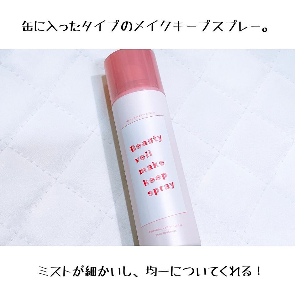 ビューティヴェールメイクキープスプレーR/ときわ商会/ミスト状化粧水を使ったクチコミ(3枚目)