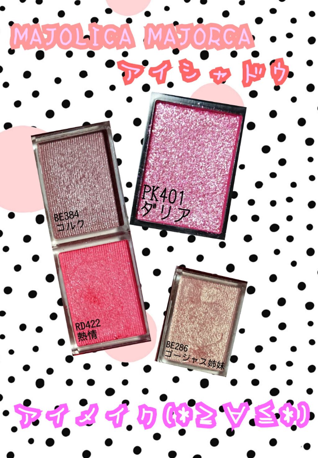 シャドーカスタマイズ/マジョリカ マジョルカ/単色アイシャドウを使ったクチコミ（1枚目）