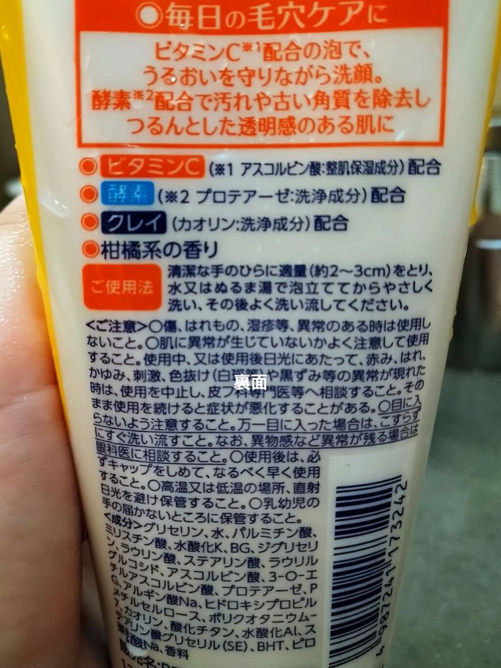 ディープクリア酵素洗顔	/メラノCC/洗顔フォームを使ったクチコミ（2枚目）