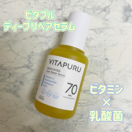 ビタプル ディープリペア セラム/VITAPURU/美容液を使ったクチコミ(1枚目)