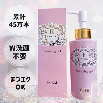 クレンジングジェルV/イースペシャル/クレンジングジェルを使ったクチコミ(1枚目)