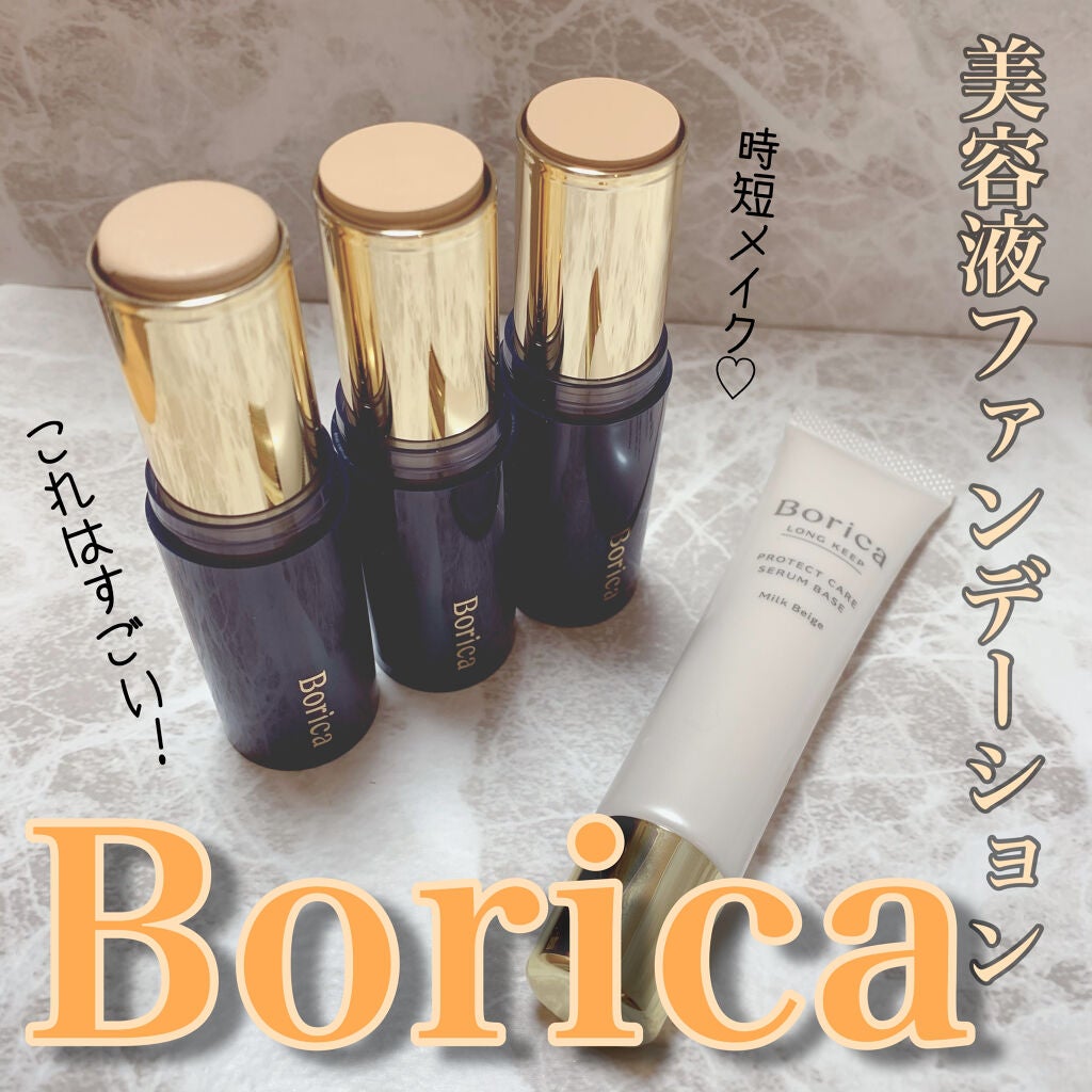 くずれ防止 美容液ケアベース ミルクベージュ SPF30 PA++/Borica/化粧下地を使ったクチコミ(1枚目)