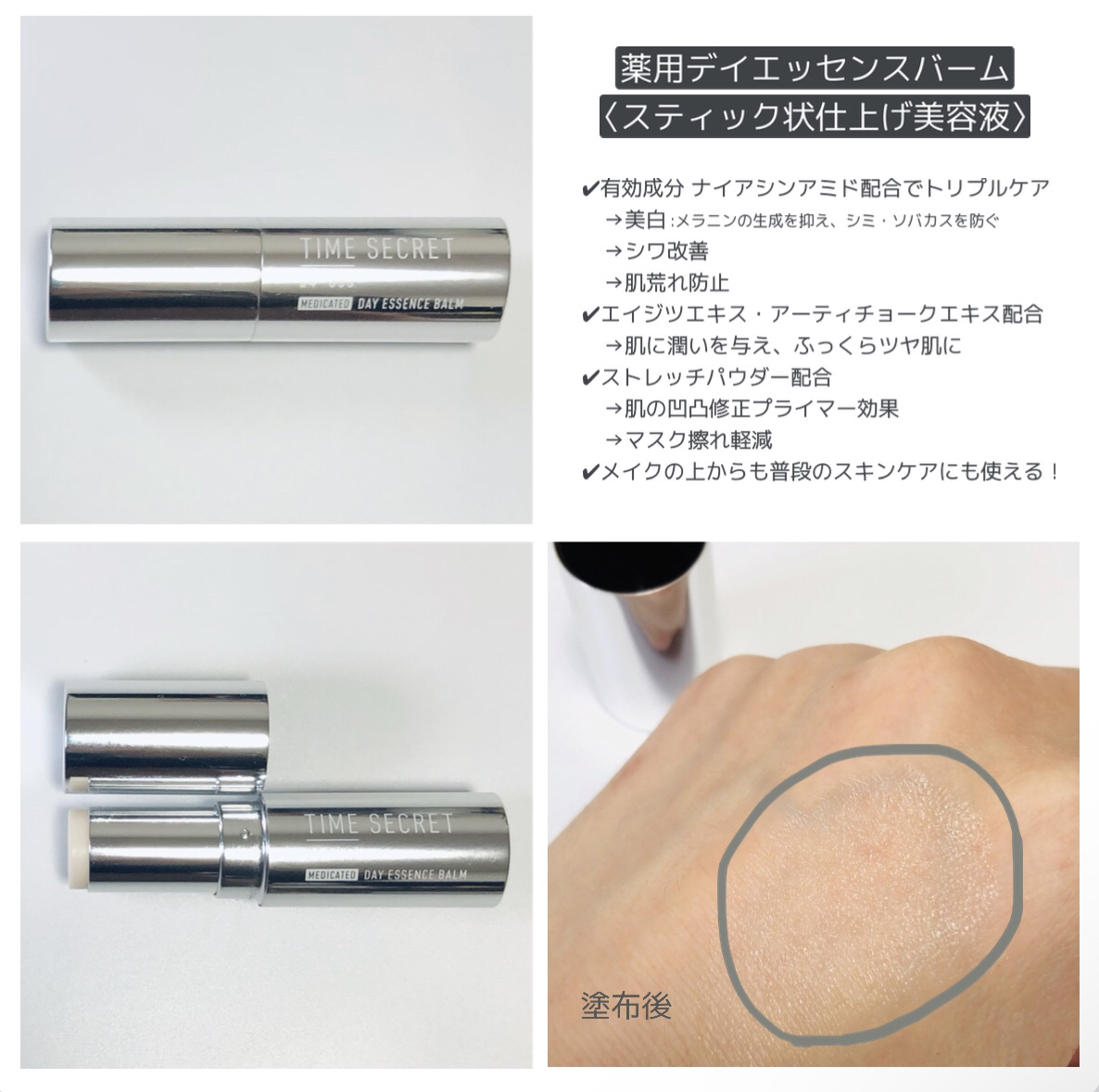 薬用デイエッセンスバーム/TIME SECRET/美容液を使ったクチコミ（3枚目）