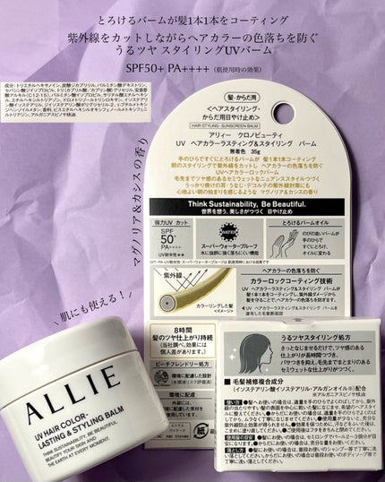 アリィー クロノビューティ UV ヘアカラーラスティング&スタイリング バーム/アリィー/ヘアバームを使ったクチコミ(3枚目)