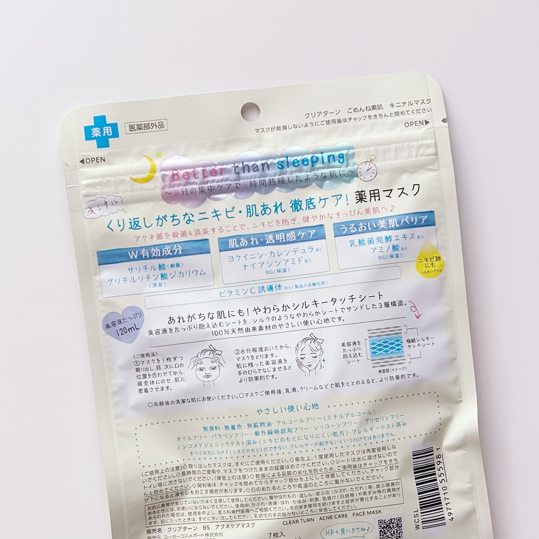 ごめんね素肌 キニナルマスク/クリアターン/シートマスク・パックを使ったクチコミ（2枚目）