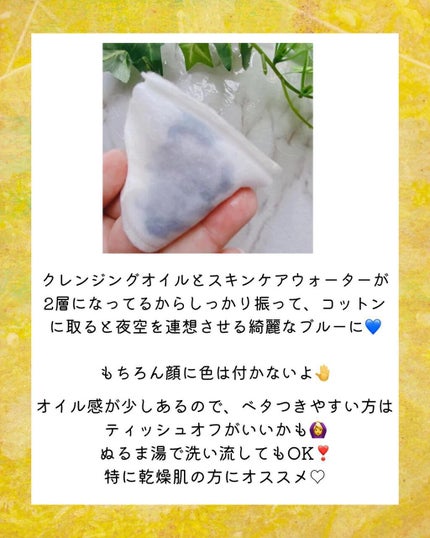 グッドナイト ディープクレンジングオイルウォーター/HATHERINE/オイルクレンジングを使ったクチコミ(2枚目)