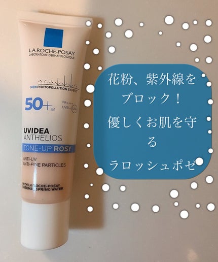 UVイデア XL プロテクショントーンアップ ローズ/ラ ロッシュ ポゼ/日焼け止めクリームを使ったクチコミ(1枚目)