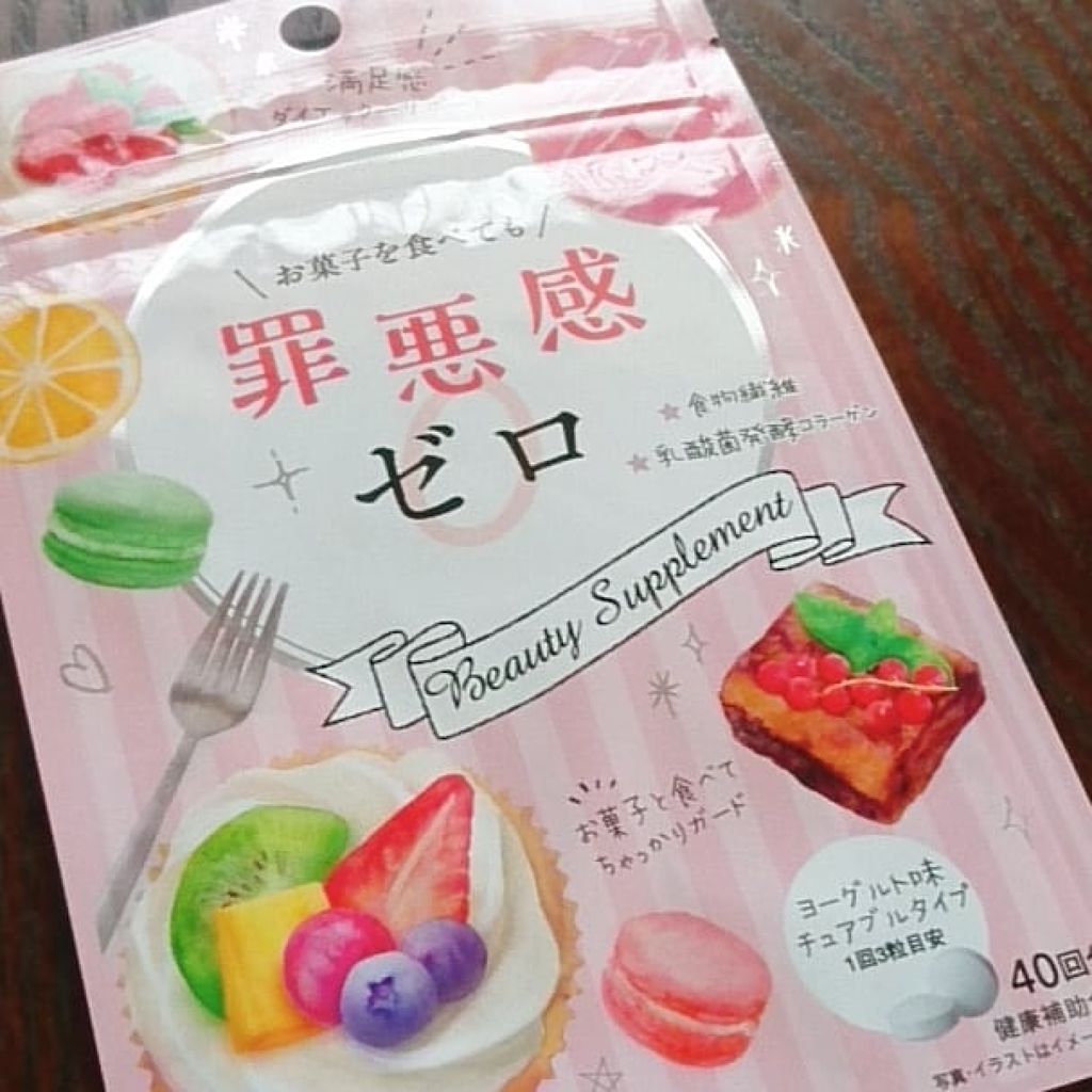 罪悪感ゼロ/Dericos/ボディサプリメントを使ったクチコミ(1枚目)